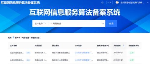 有道推出子曰大模型與虛擬人口語教練Hi Echo，9月正式上線互聯網信息服務